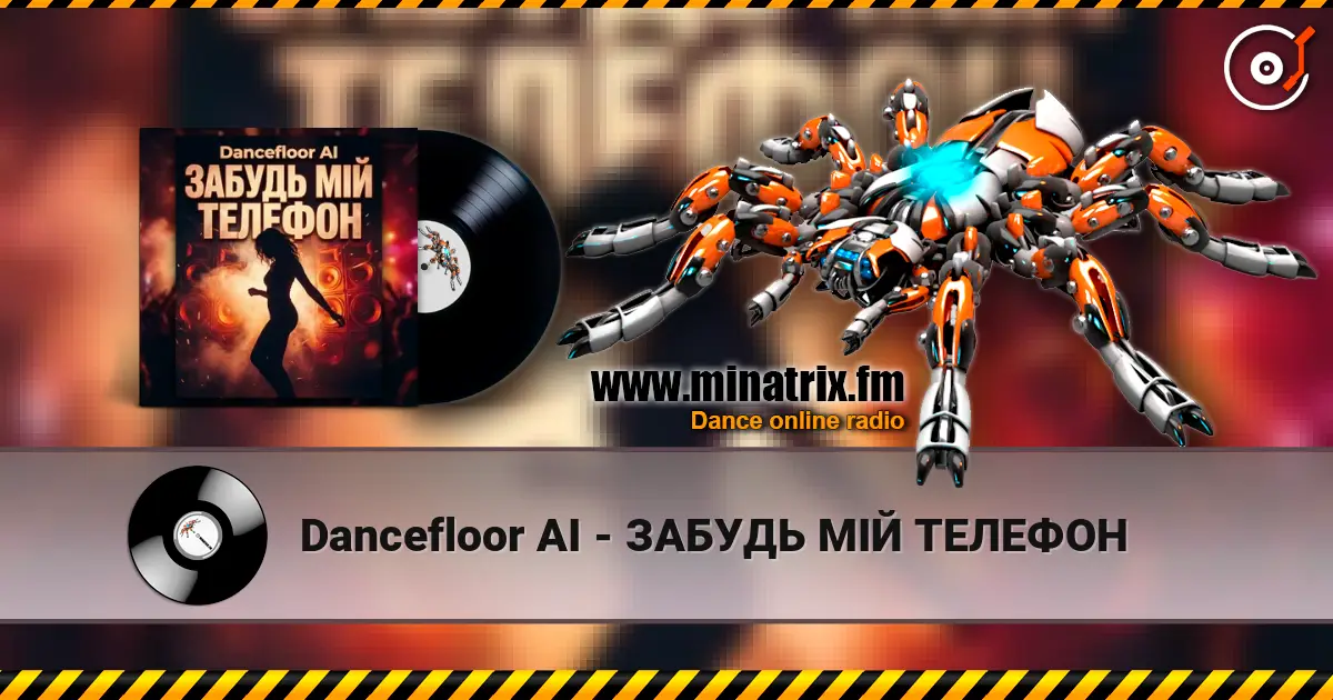 Dancefloor AI - ЗАБУДЬ МІЙ ТЕЛЕФОН жоғары сапада онлайн тыңдау | Minatrix.FM