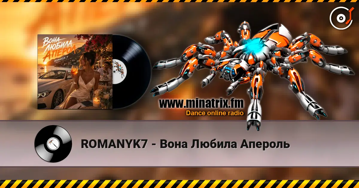 ROMANYK7 - Вона Любила Апероль жоғары сапада онлайн тыңдау | Minatrix.FM