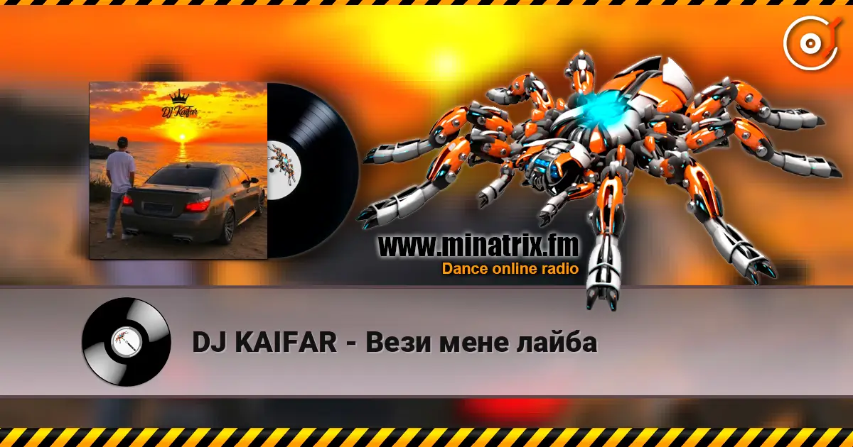 DJ KAIFAR - Вези мене лайба жоғары сапада онлайн тыңдау | Minatrix.FM