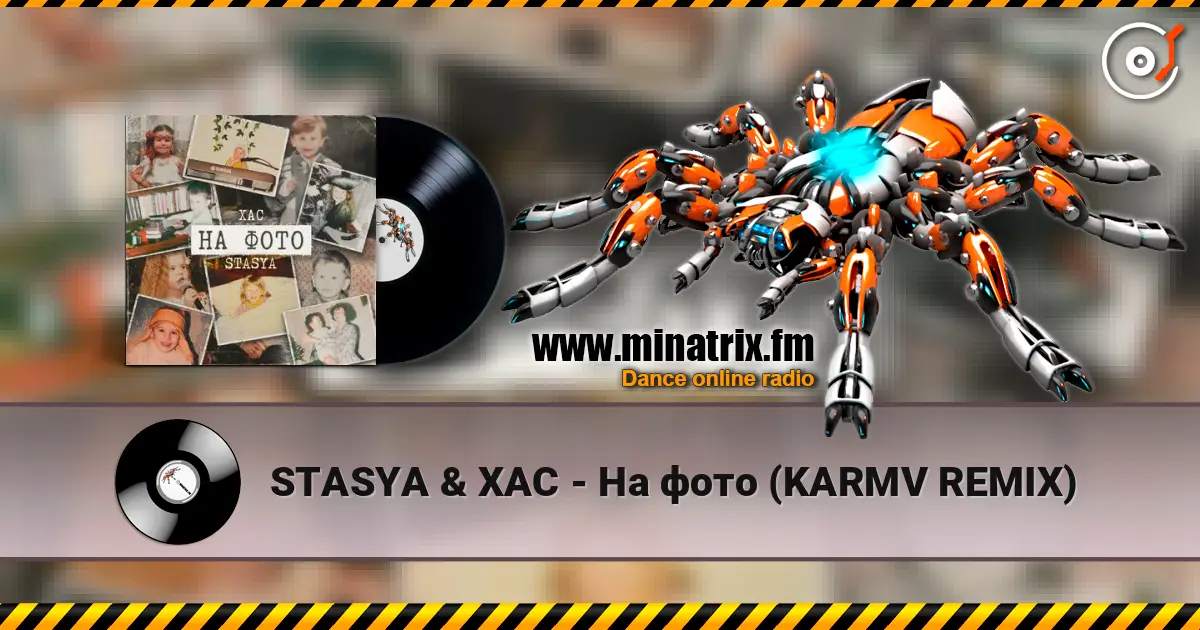 STASYA & ХАС - На фото (KARMV REMIX) жоғары сапада онлайн тыңдау | Minatrix.FM