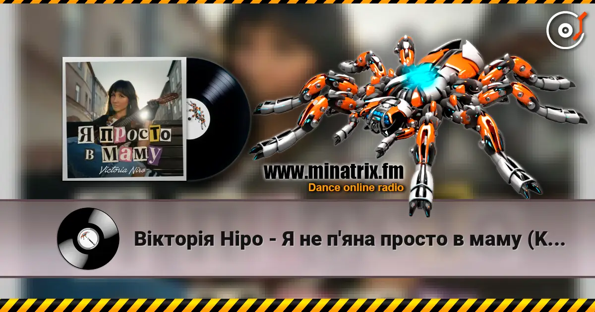 Вікторія Ніро - Я не п'яна просто в маму (KARMV REMIX) жоғары сапада онлайн тыңдау | Minatrix.FM
