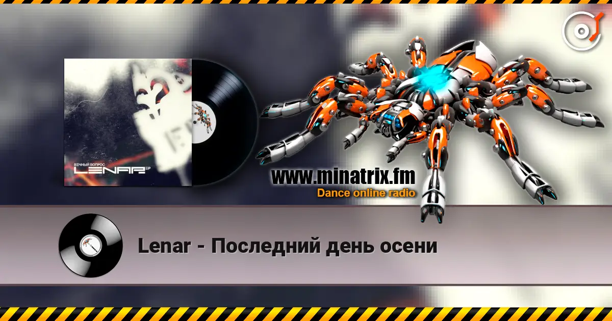 Lenar - Последний день осени жоғары сапада онлайн тыңдау | Minatrix.FM