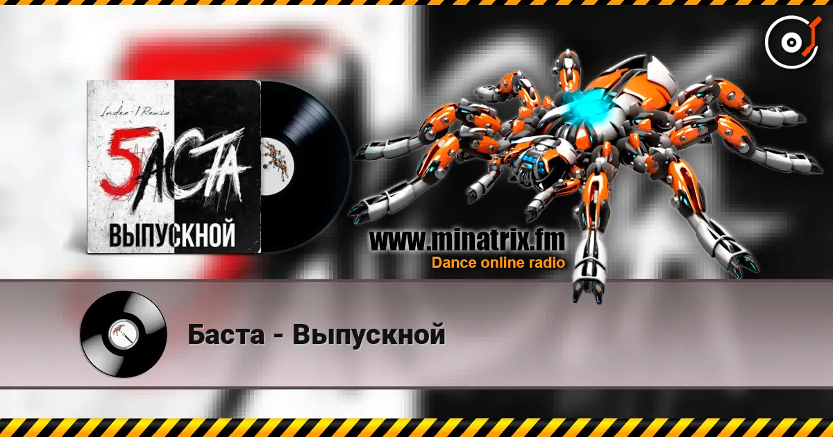Баста - Выпускной жоғары сапада онлайн тыңдау | Minatrix.FM