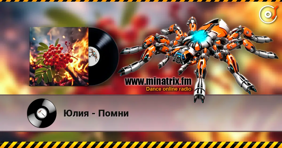 Юлия - Помни жоғары сапада онлайн тыңдау | Minatrix.FM