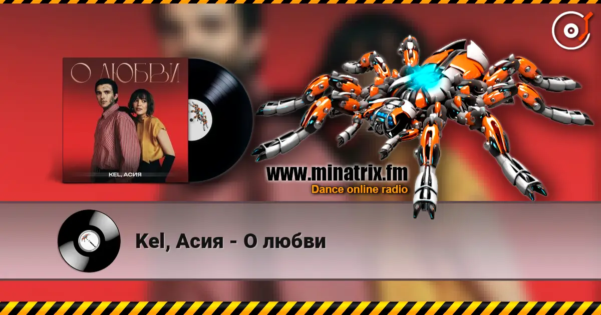 Kel, Асия - О любви жоғары сапада онлайн тыңдау | Minatrix.FM