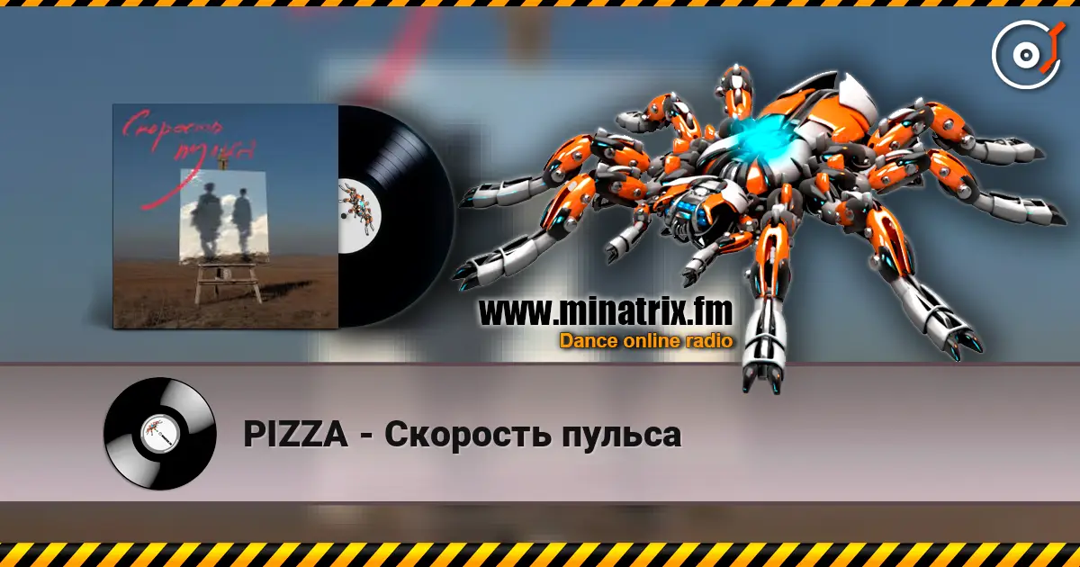 PIZZA - Скорость пульса жоғары сапада онлайн тыңдау | Minatrix.FM