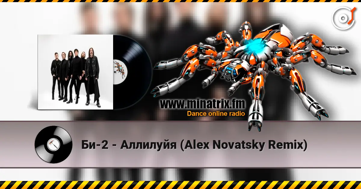 Би-2 - Аллилуйя (Alex Novatsky Remix) жоғары сапада онлайн тыңдау | Minatrix.FM