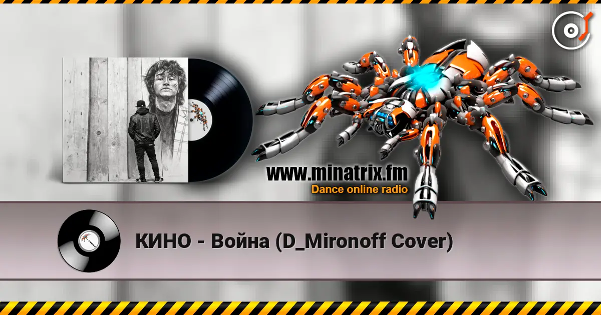 КИНО - Война (D_Mironoff Cover) жоғары сапада онлайн тыңдау | Minatrix.FM