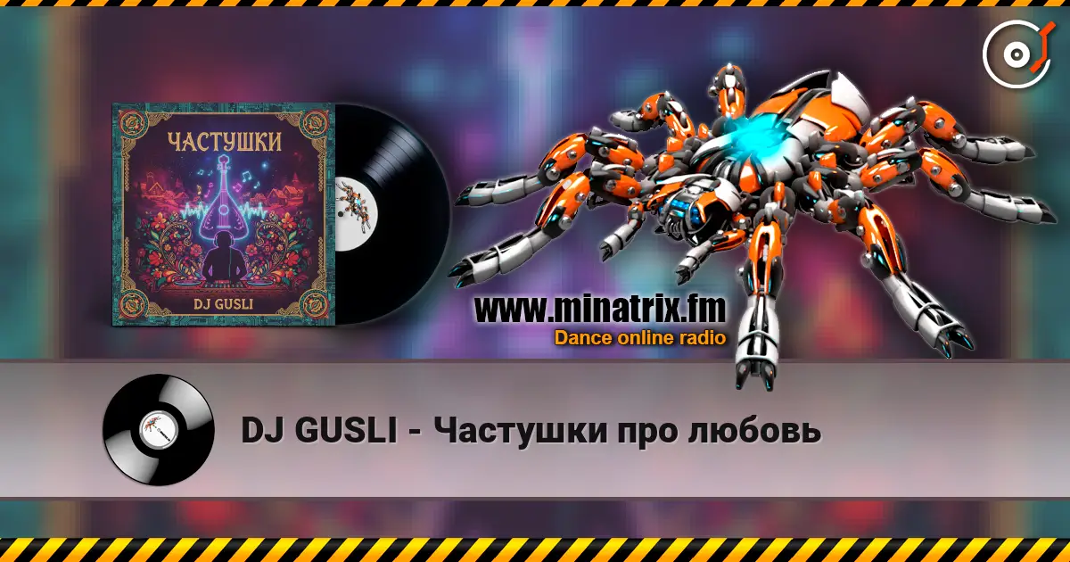 DJ GUSLI - Частушки про любовь жоғары сапада онлайн тыңдау | Minatrix.FM