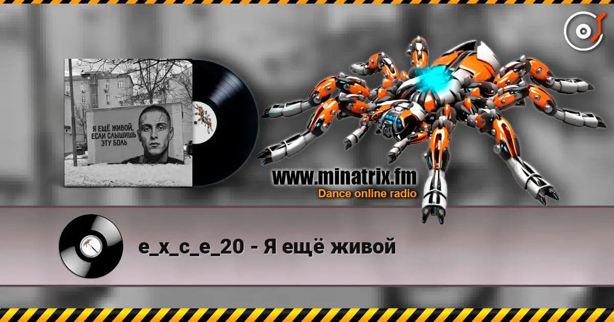 e_x_c_e_20 - Я ещё живой жоғары сапада онлайн тыңдау | Minatrix.FM