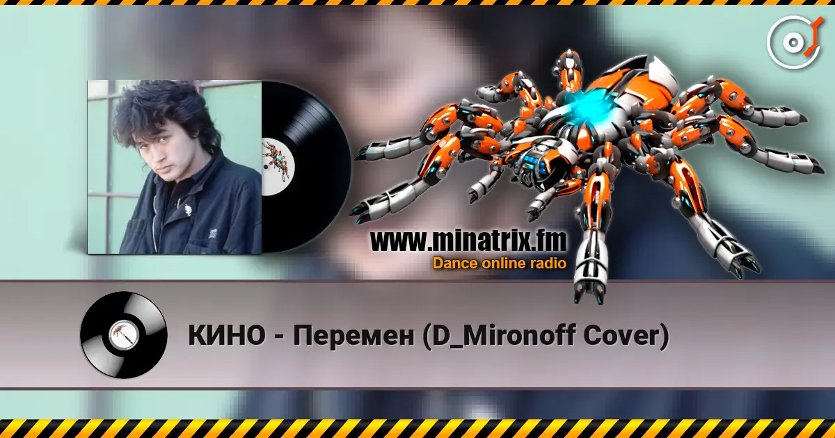 КИНО - Перемен (D_Mironoff Cover) жоғары сапада онлайн тыңдау | Minatrix.FM