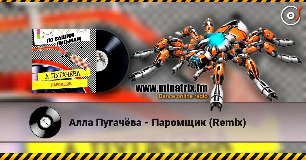 Алла Пугачёва - Паромщик (Remix) жоғары сапада онлайн тыңдау | Minatrix.FM