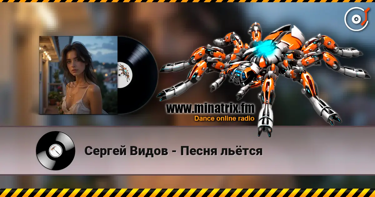 Сергей Видов - Песня льётся жоғары сапада онлайн тыңдау | Minatrix.FM
