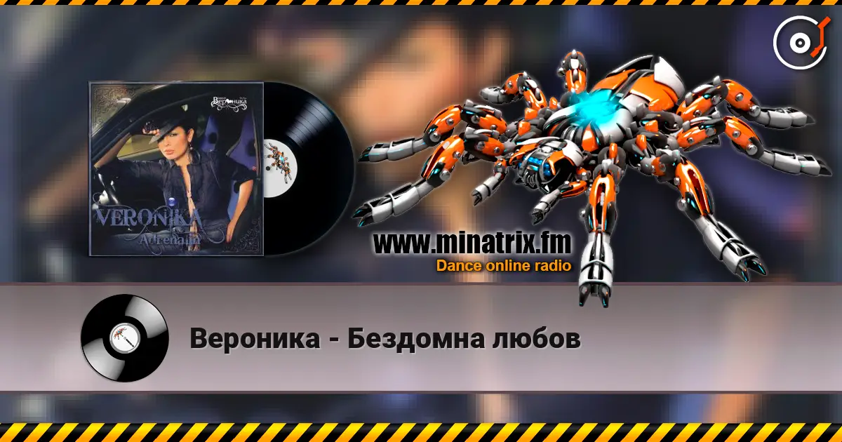 Вероника - Бездомна любов жоғары сапада онлайн тыңдау | Minatrix.FM