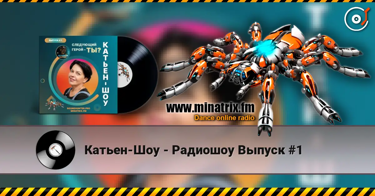 Катьен-Шоу - Радиошоу Выпуск #1 жоғары сапада онлайн тыңдау | Minatrix.FM
