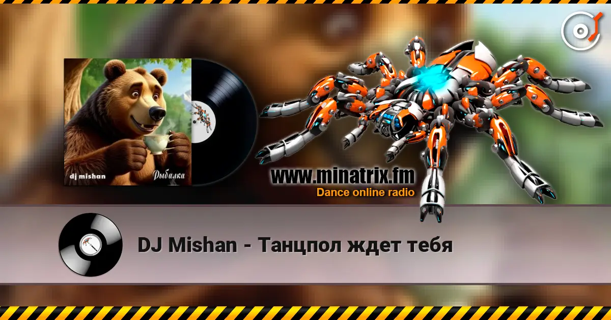 DJ Mishan - Танцпол ждет тебя жоғары сапада онлайн тыңдау | Minatrix.FM