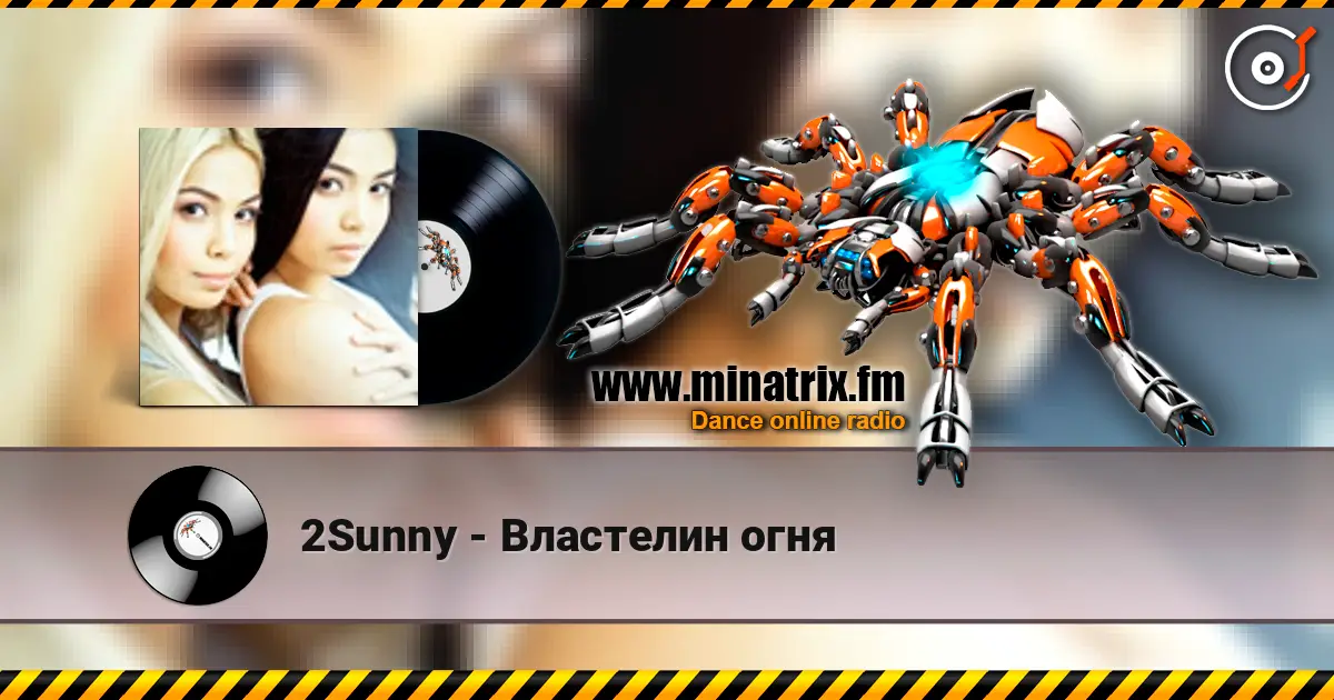2Sunny - Властелин огня жоғары сапада онлайн тыңдау | Minatrix.FM