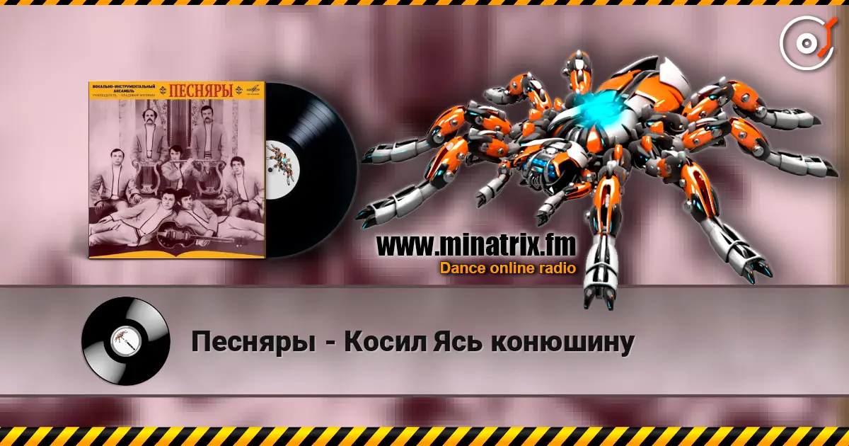 Песняры - Косил Ясь конюшину жоғары сапада онлайн тыңдау | Minatrix.FM