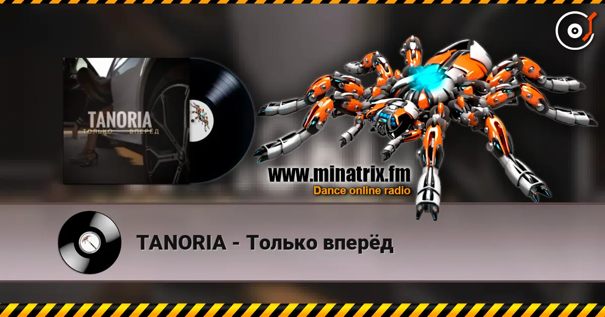 TANORIA - Только вперёд жоғары сапада онлайн тыңдау | Minatrix.FM