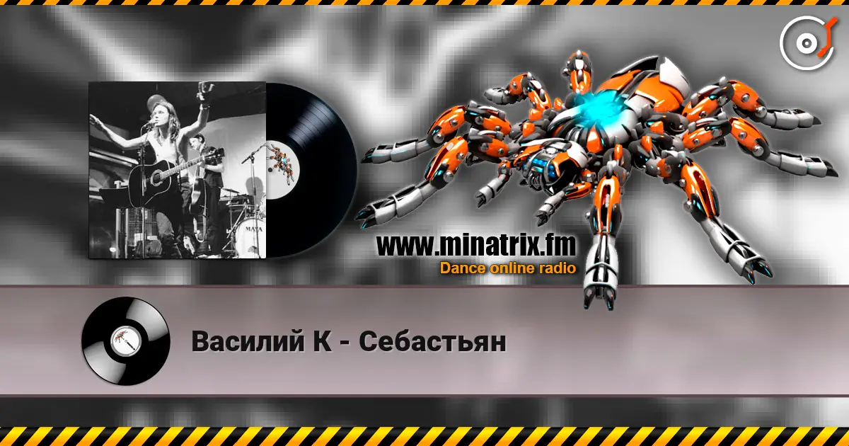 Василий К - Себастьян жоғары сапада онлайн тыңдау | Minatrix.FM