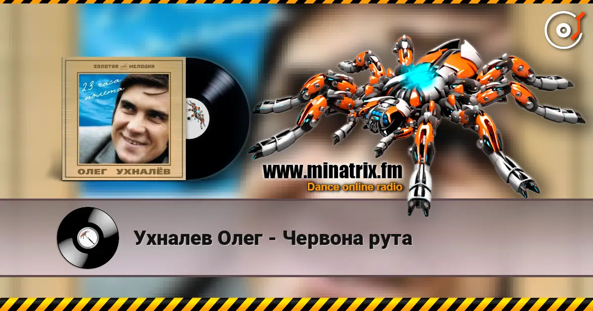 Ухналев Олег - Червона рута жоғары сапада онлайн тыңдау | Minatrix.FM