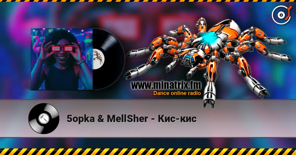 5opka & MellSher - Кис-кис жоғары сапада онлайн тыңдау | Minatrix.FM