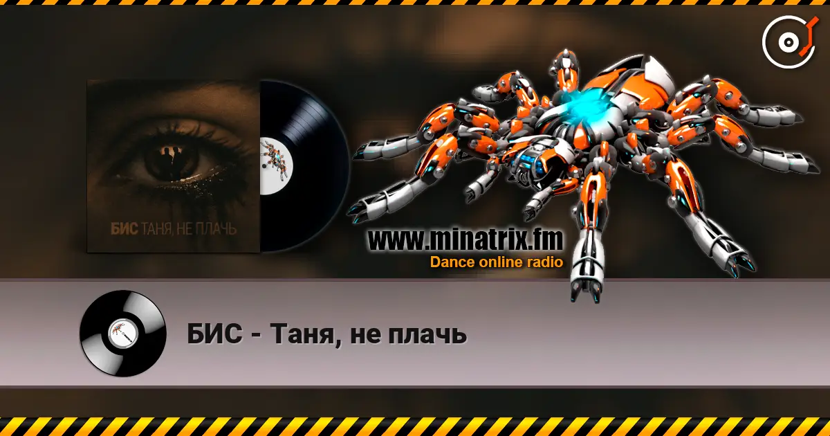 БИС - Таня, не плачь жоғары сапада онлайн тыңдау | Minatrix.FM