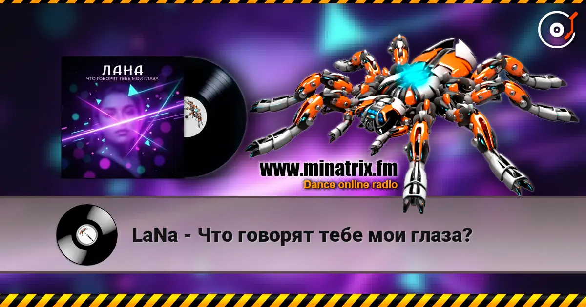 LaNa - Что говорят тебе мои глаза? жоғары сапада онлайн тыңдау | Minatrix.FM