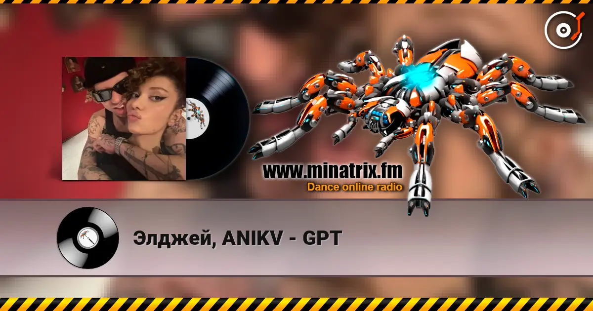 Элджей, ANIKV - GPT жоғары сапада онлайн тыңдау | Minatrix.FM