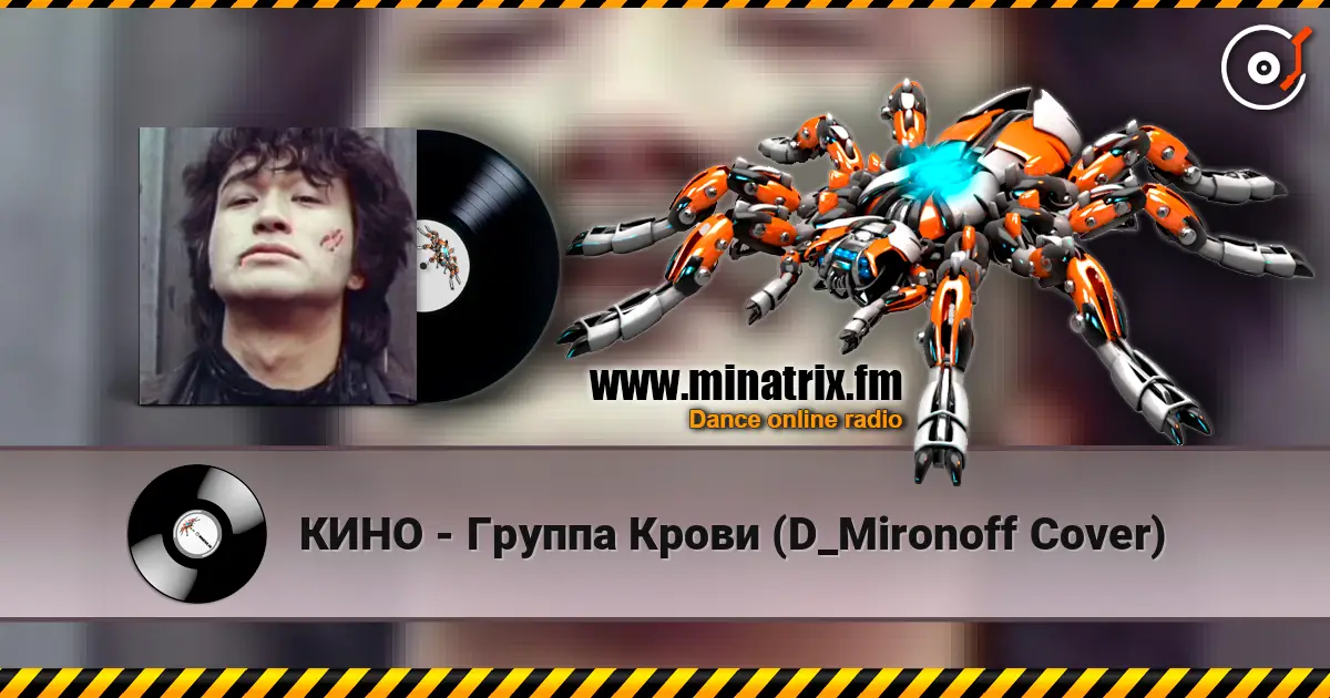КИНО - Группа Крови (D_Mironoff Cover) жоғары сапада онлайн тыңдау | Minatrix.FM