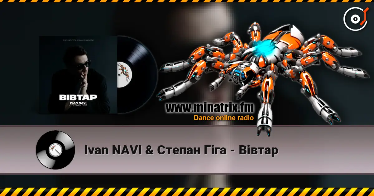 Ivan NAVI & Степан Гіга - Вівтар жоғары сапада онлайн тыңдау | Minatrix.FM