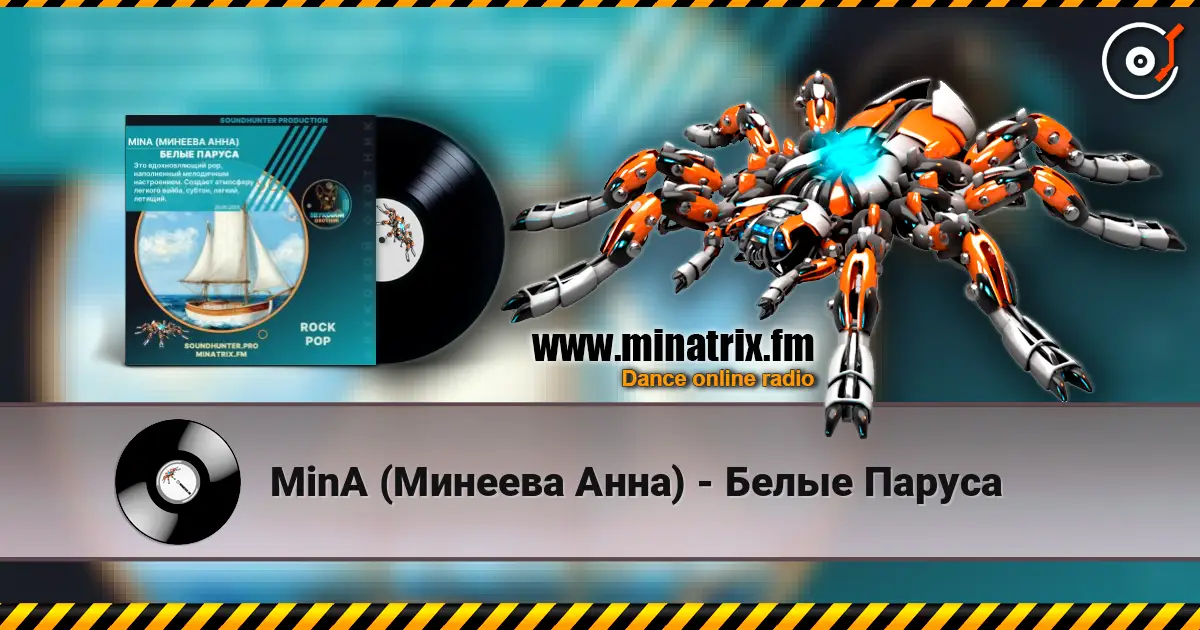 MinA (Минеева Анна) - Белые Паруса жоғары сапада онлайн тыңдау | Minatrix.FM