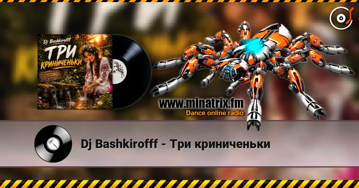 Dj Bashkirofff - Три криниченьки жоғары сапада онлайн тыңдау | Minatrix.FM