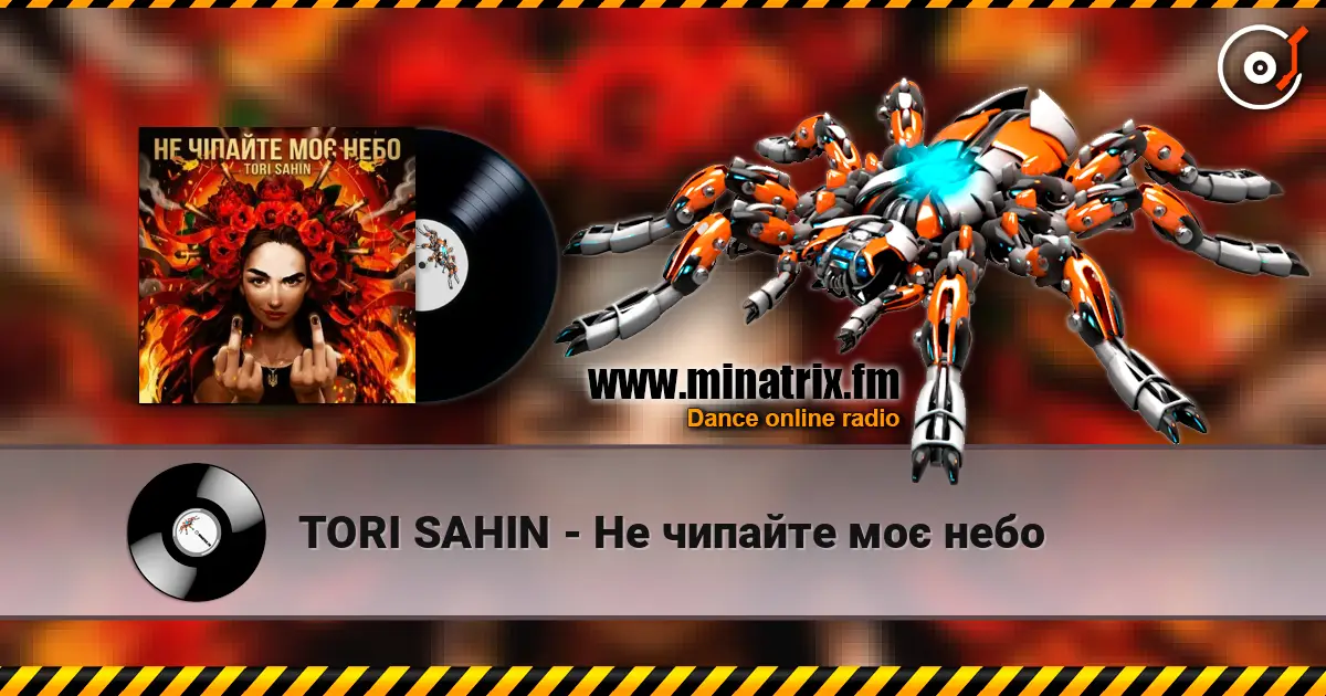 TORI SAHIN - Не чипайте моє небо жоғары сапада онлайн тыңдау | Minatrix.FM
