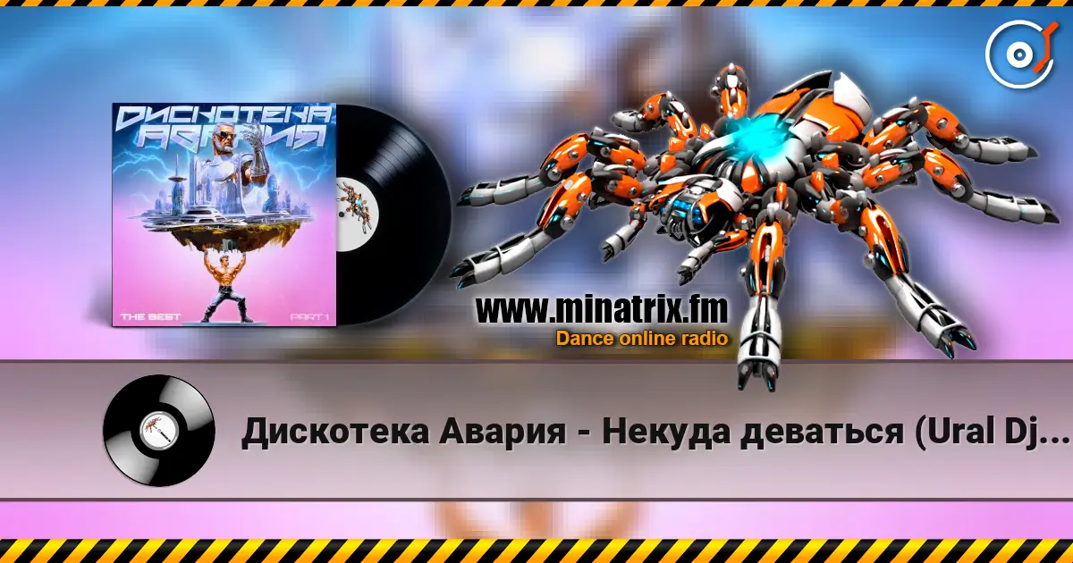 Дискотека Авария - Некуда деваться (Ural Djs Edit) жоғары сапада онлайн тыңдау | Minatrix.FM