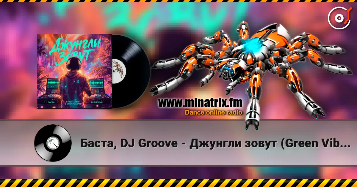 Баста, DJ Groove - Джунгли зовут (Green Vibes, Dimа Pulsar Remix) жоғары сапада онлайн тыңдау | Minatrix.FM