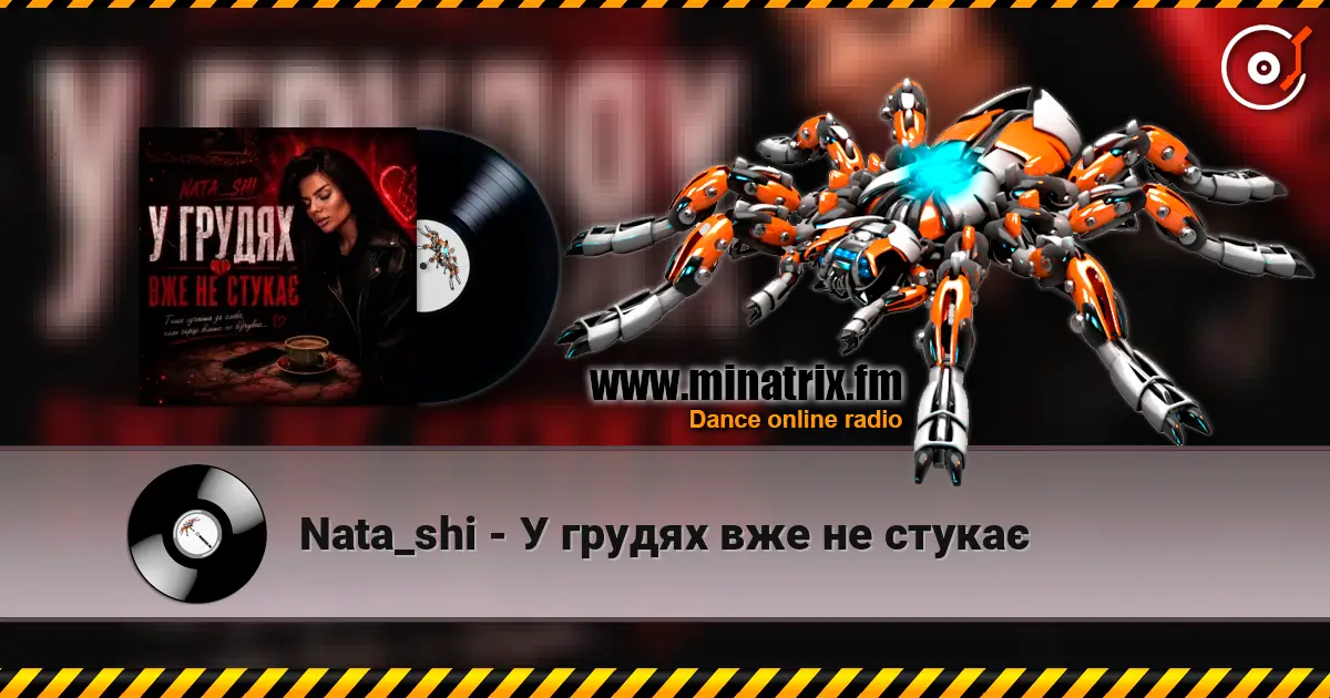 Nata_shi - У грудях вже не стукає жоғары сапада онлайн тыңдау | Minatrix.FM