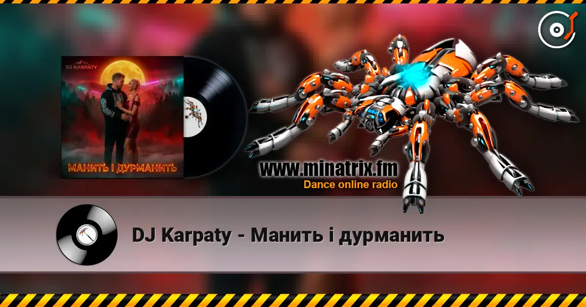 DJ Karpaty - Манить і дурманить жоғары сапада онлайн тыңдау | Minatrix.FM