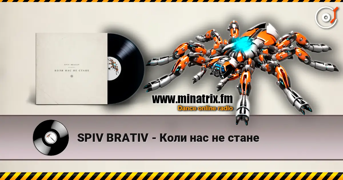 SPIV BRATIV - Коли нас не стане жоғары сапада онлайн тыңдау | Minatrix.FM