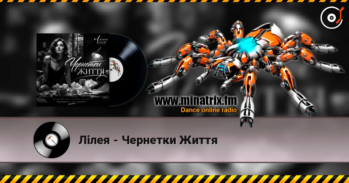 Лілея - Чернетки Життя жоғары сапада онлайн тыңдау | Minatrix.FM
