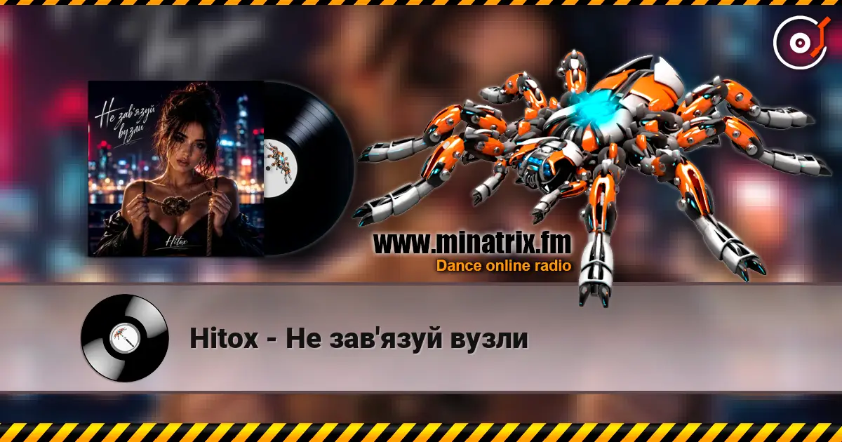 Hitox - Не зав'язуй вузли жоғары сапада онлайн тыңдау | Minatrix.FM