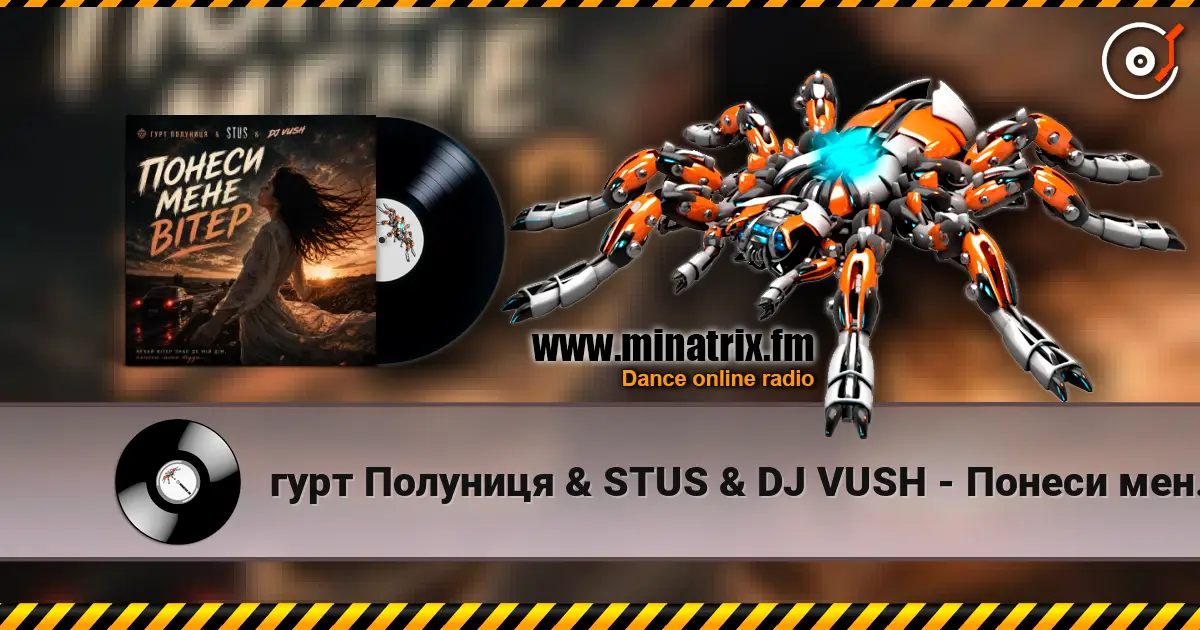 гурт Полуниця & STUS & DJ VUSH - Понеси мене вітер жоғары сапада онлайн тыңдау | Minatrix.FM