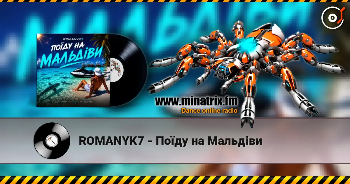 ROMANYK7 - Поїду на Мальдіви жоғары сапада онлайн тыңдау | Minatrix.FM