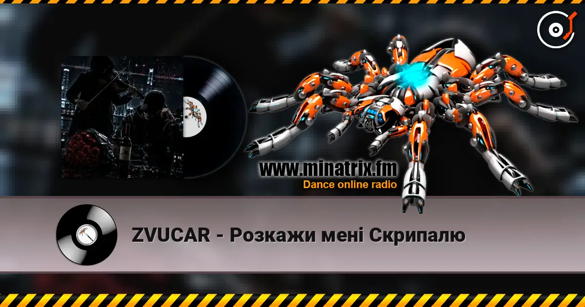 ZVUCAR - Розкажи мені Скрипалю жоғары сапада онлайн тыңдау | Minatrix.FM