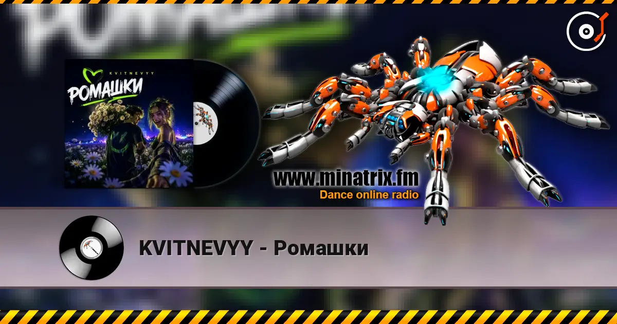 KVITNEVYY - Ромашки жоғары сапада онлайн тыңдау | Minatrix.FM