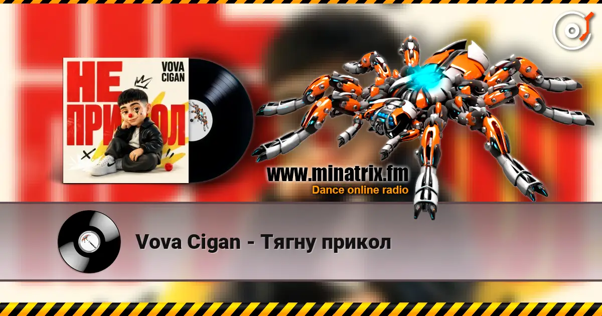Vova Cigan - Тягну прикол жоғары сапада онлайн тыңдау | Minatrix.FM