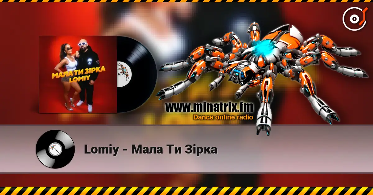 Lomiy - Мала Ти Зірка жоғары сапада онлайн тыңдау | Minatrix.FM