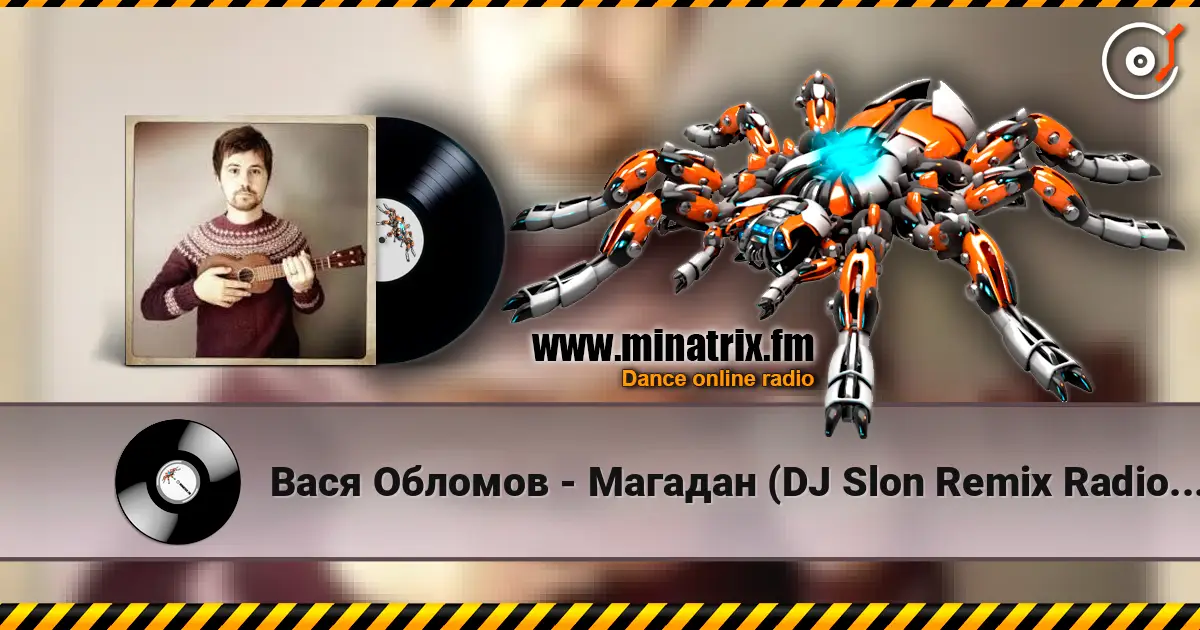 Вася Обломов - Магадан (DJ Slon Remix Radio Edit) жоғары сапада онлайн тыңдау | Minatrix.FM
