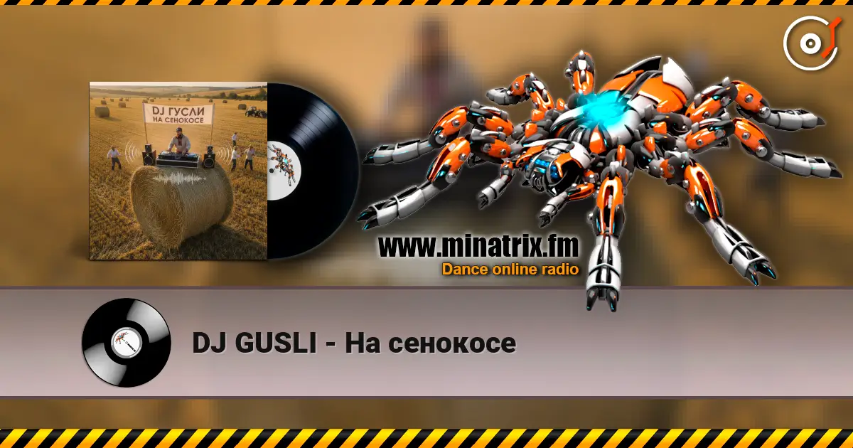 DJ GUSLI - На сенокосе жоғары сапада онлайн тыңдау | Minatrix.FM