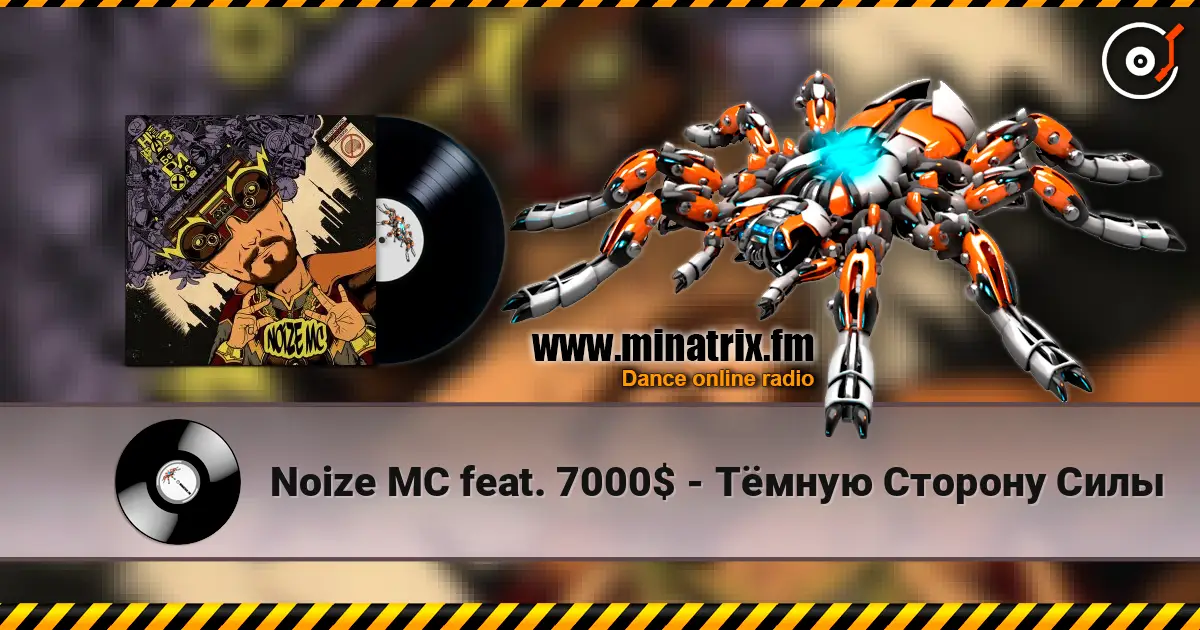Noize MC feat. 7000$ - Тёмную Сторону Силы жоғары сапада онлайн тыңдау | Minatrix.FM